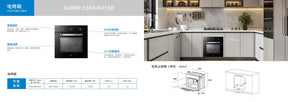 ROBAM｜Electric Oven | KQWS-2350-R315B | 59L Large Volume | 600mm (w)